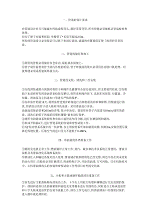 主机滑油串油工艺.docx
