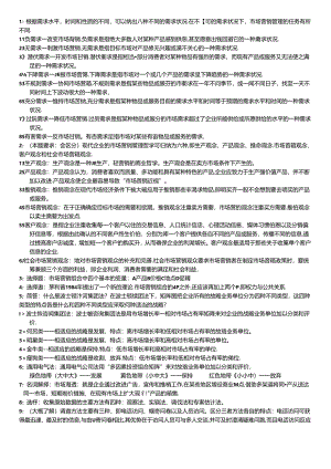 06年7月份市场营销学二复习资料.docx