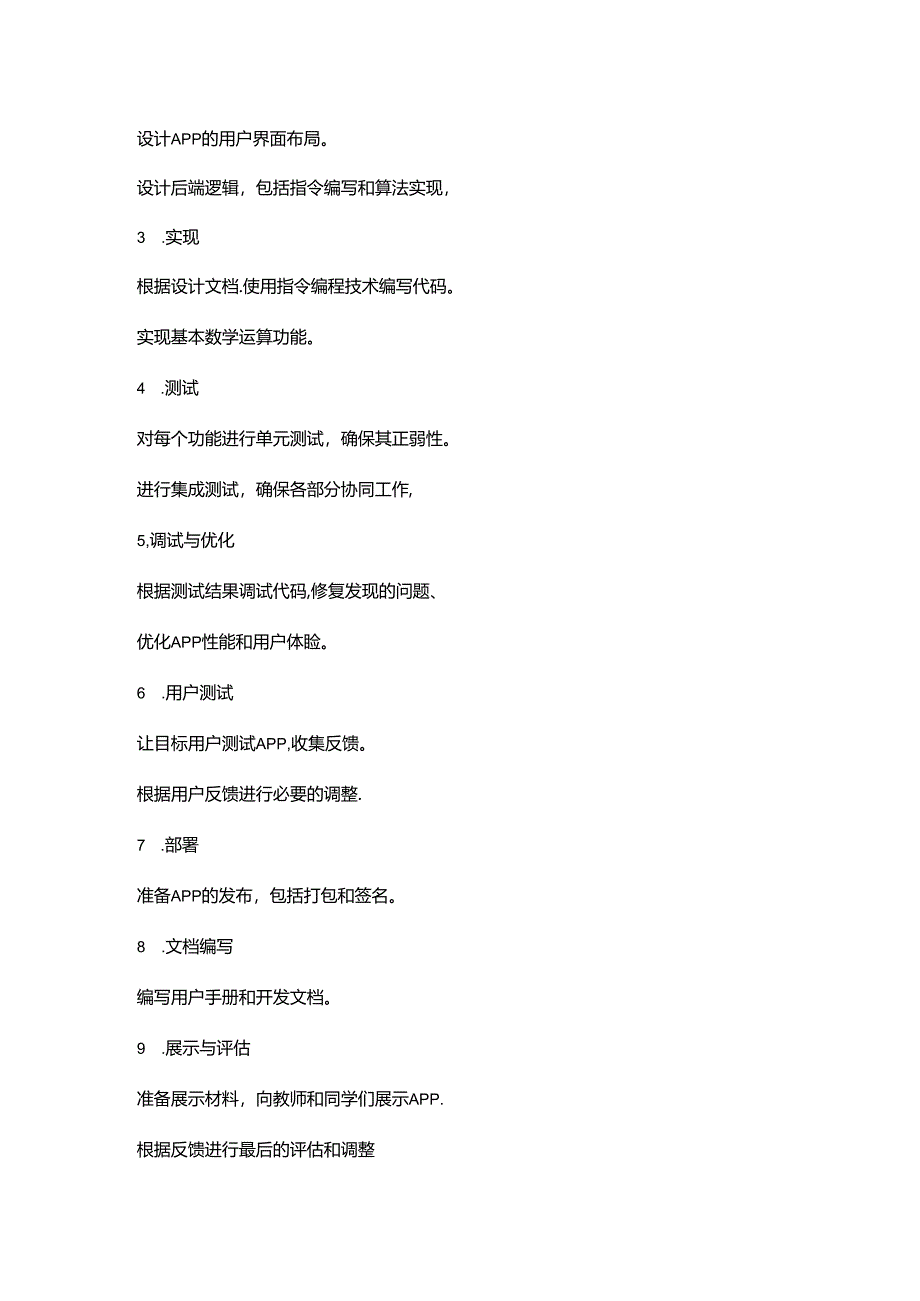 03实验三:计算器APP开发实验.docx_第2页