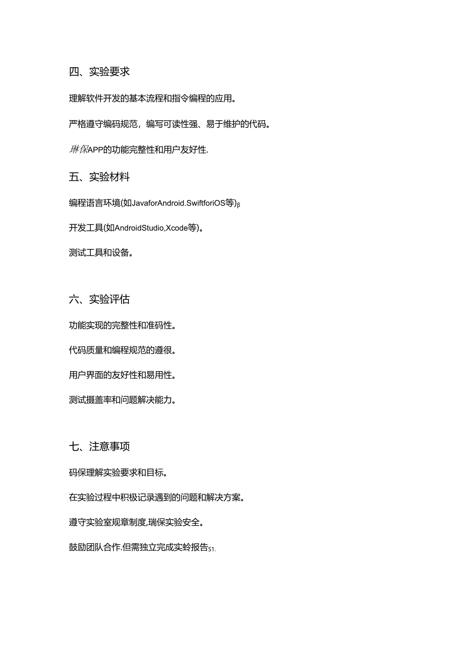 03实验三:计算器APP开发实验.docx_第3页