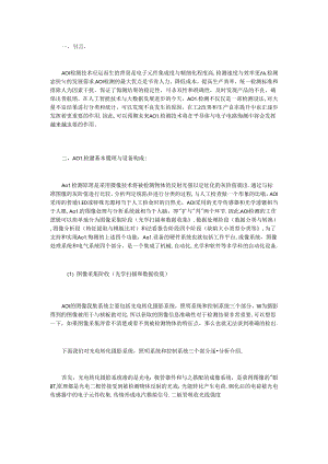 AOI检测基本原理与设备构成.docx
