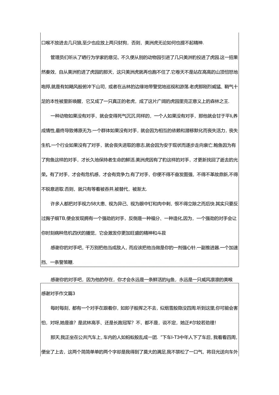 2024年（精品）感谢对手作文5篇.docx_第3页