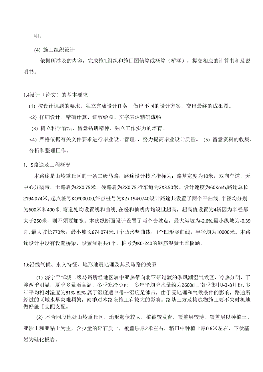 二级公路毕业设计计算书d.docx_第2页