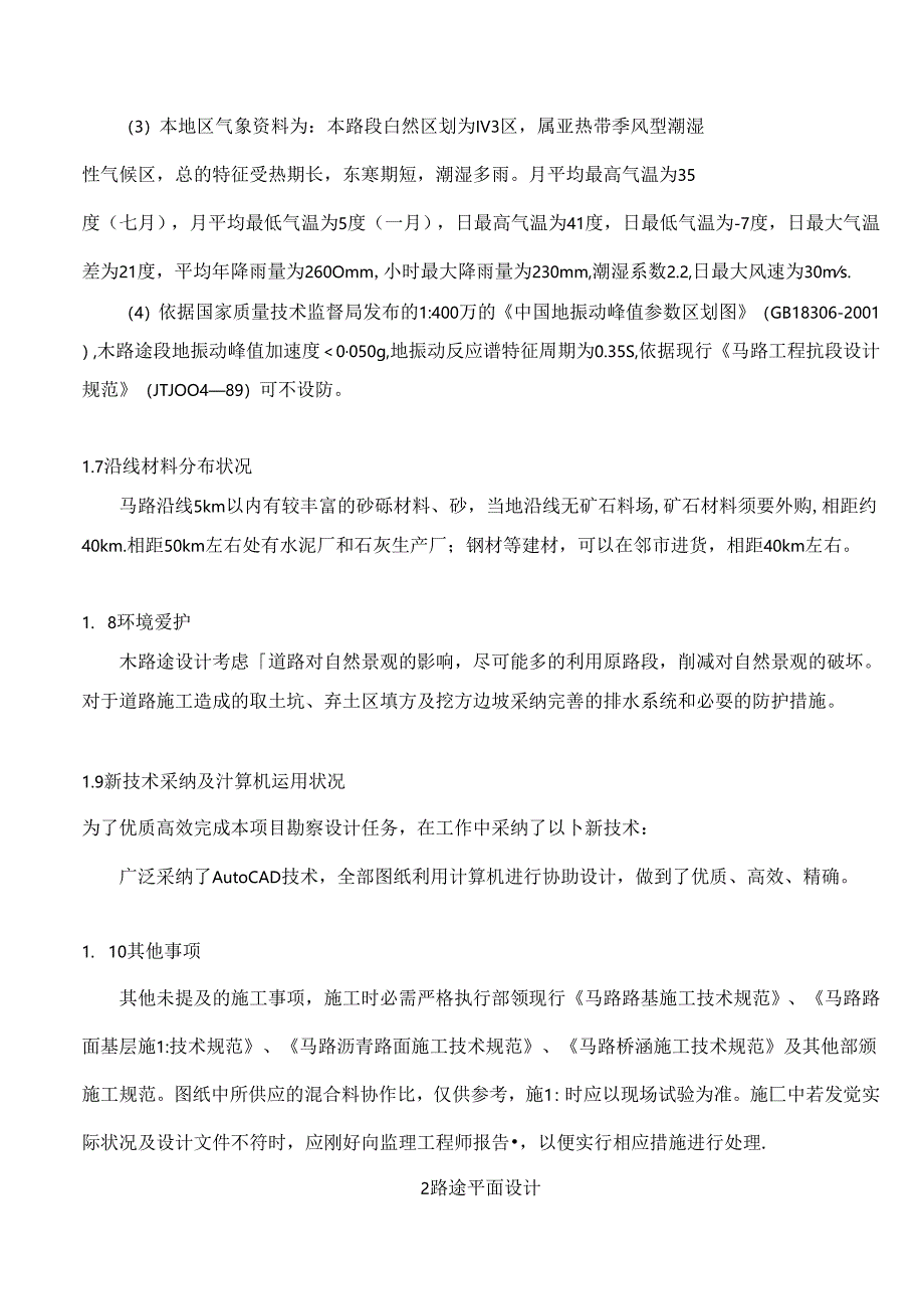 二级公路毕业设计计算书d.docx_第3页