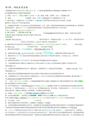 18法规重点简略版.docx