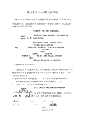 伴性遗传与人类遗传病专题练习题 及答案.docx