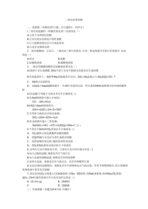 二氧化硅和硅酸.docx