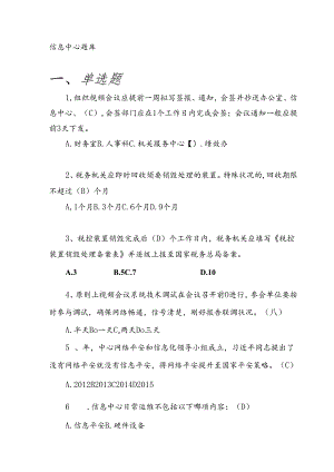 信息技术类试题-汇总.docx