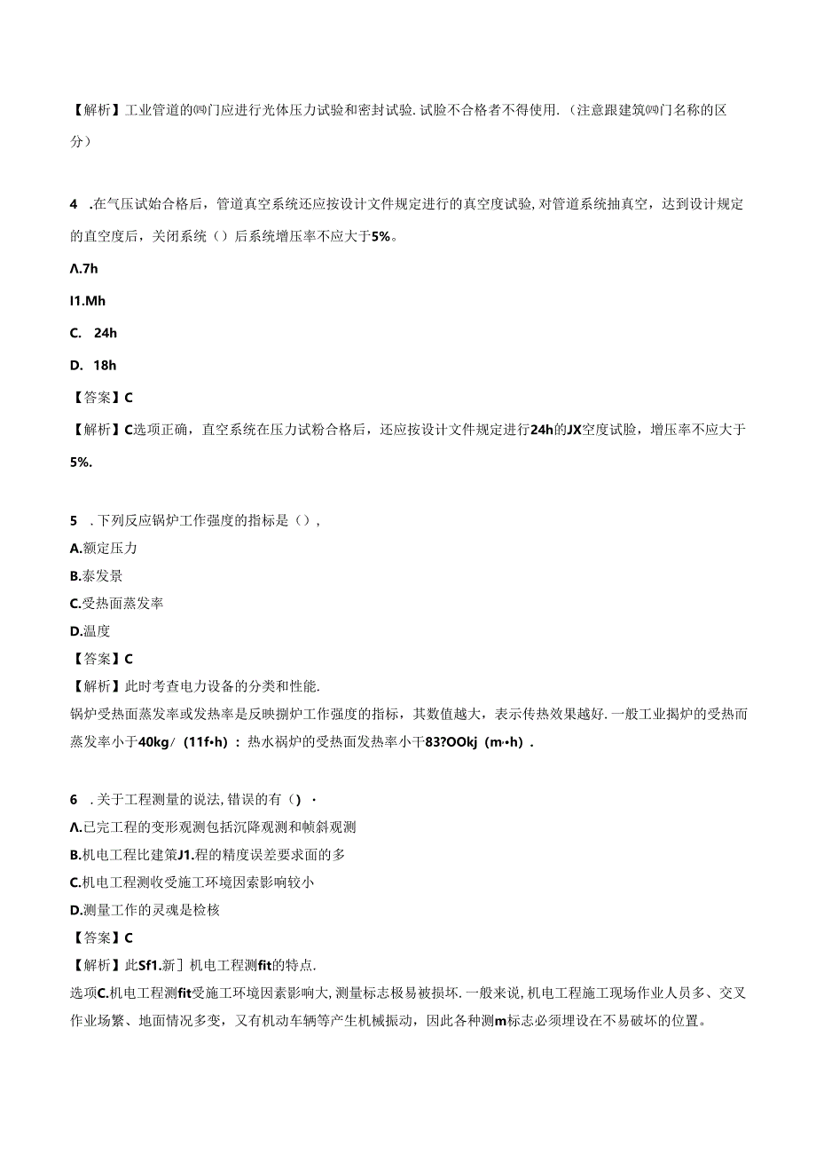2024一级建造师《机电工程管理与实务》押题试卷(二).docx_第2页