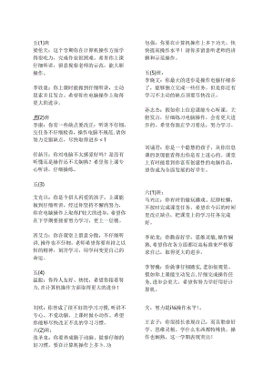 信息技术学科评语.docx