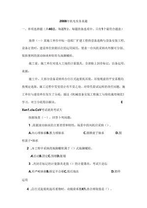 二级建造师机电考题.docx