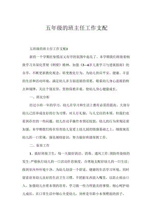 五年级的班主任工作计划.docx