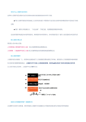 人效提升只考核HR部门就错了.docx