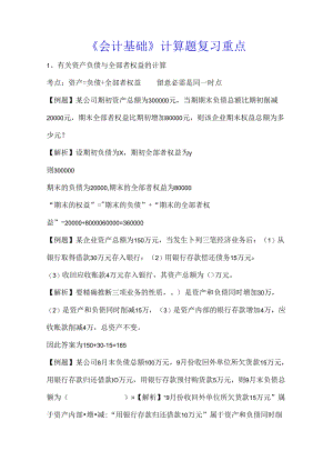 会计基础计算题复习重点.docx