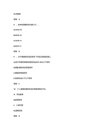 2024年农产品食品检验员（三级）职业鉴定考试题库（含答案）.docx