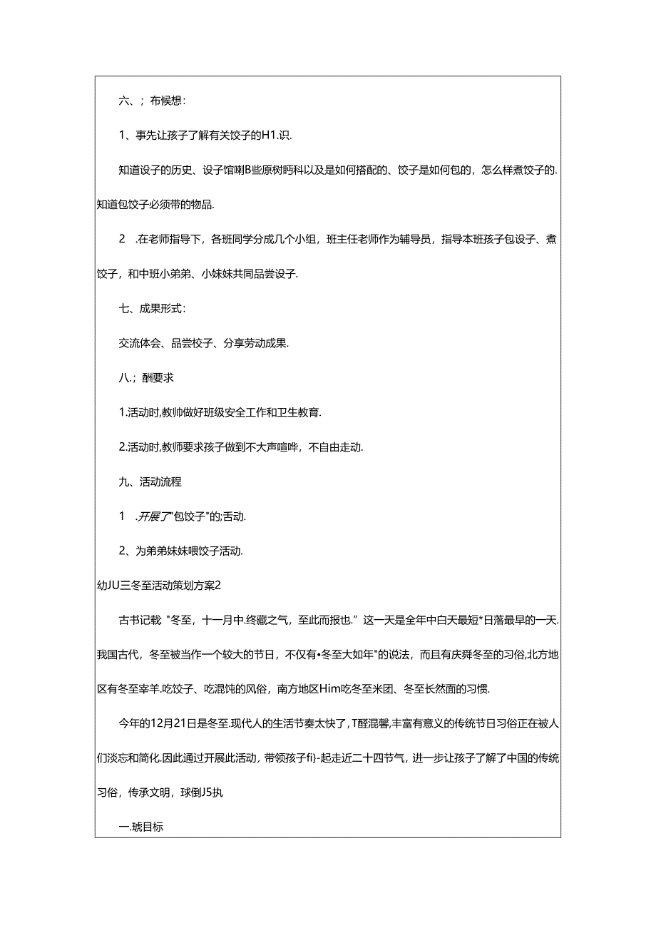 2024年幼儿园冬至活动策划方案.docx_第2页