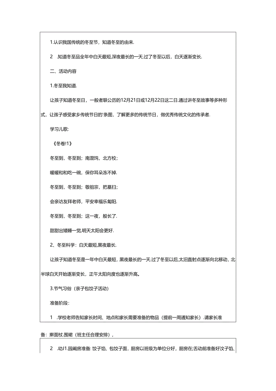 2024年幼儿园冬至活动策划方案.docx_第3页