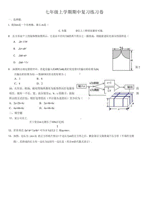 人教版七年级上册 期中复习卷（无答案）.docx