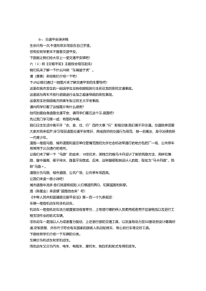 停车场演讲稿.docx