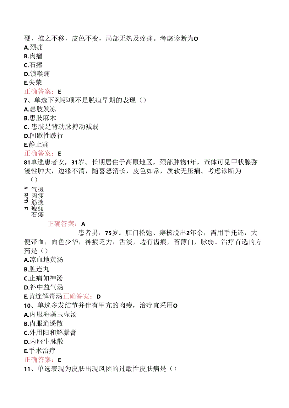 乡镇中医执业助理医师:中医外科学综合题库考点.docx_第2页