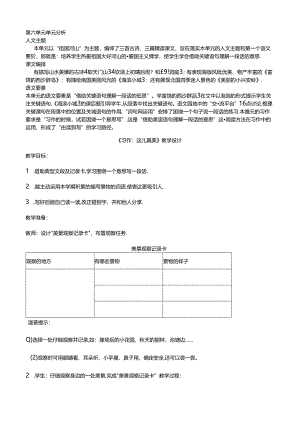 习作这儿真美教学设计大情境任务.docx