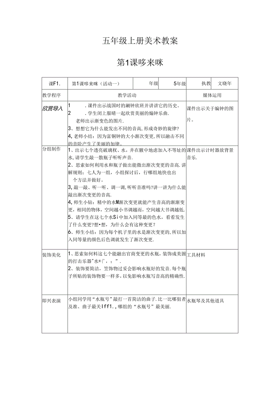 五年级上册美术教案.docx_第1页