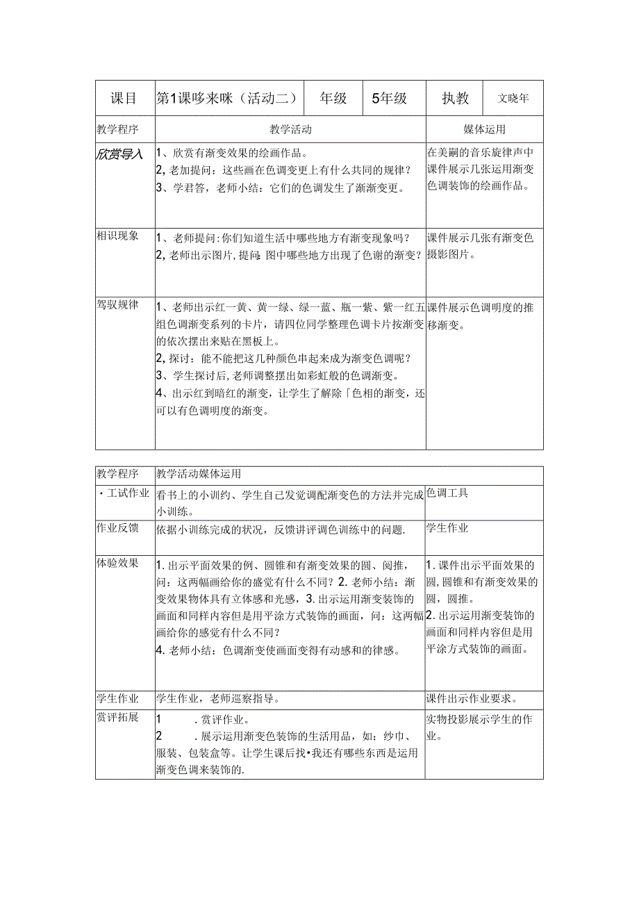 五年级上册美术教案.docx_第2页
