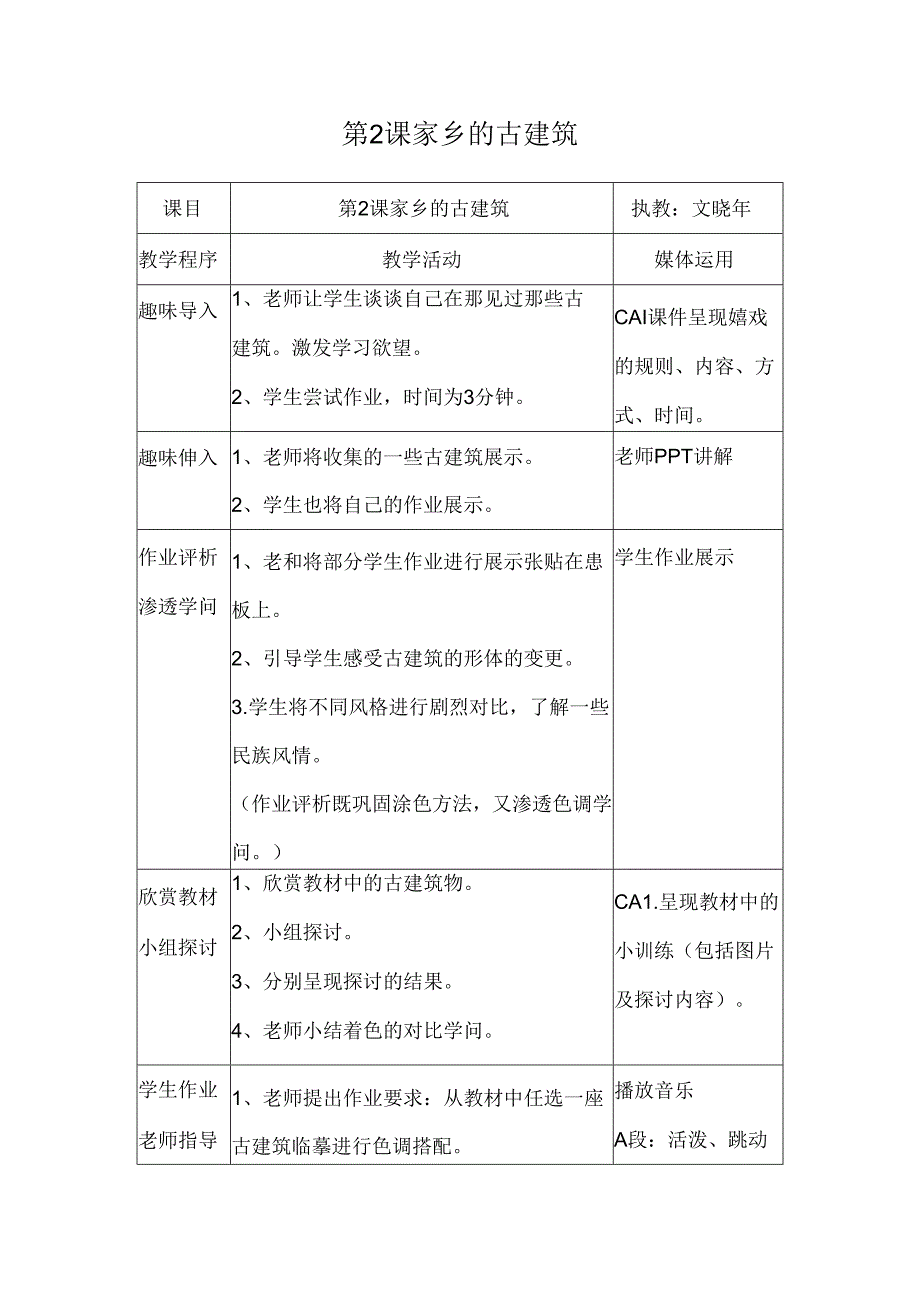 五年级上册美术教案.docx_第3页
