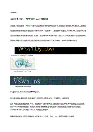 使用FLEX3开发大型多人在线游戏.docx