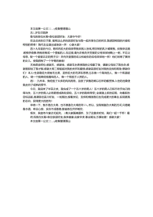 五十岁生日致辞.docx