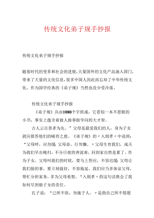 传统文化弟子规手抄报.docx