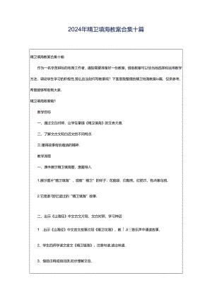 2024年精卫填海教案合集十篇.docx