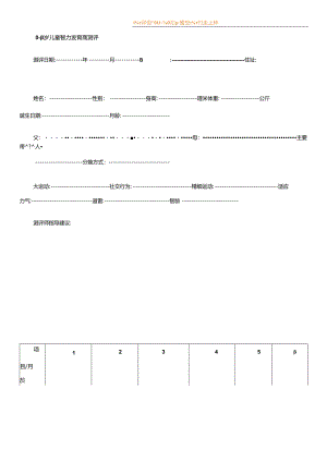 0-6岁儿童智力发育商测评.docx