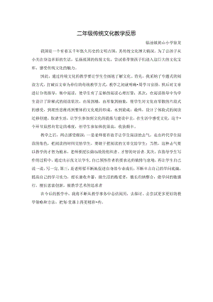 传统文化反思.docx