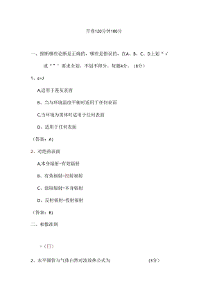 传热学试题、复习资料及考试分析.docx
