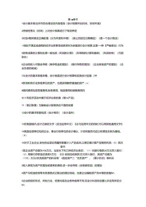会计基础-考前必看重点.docx