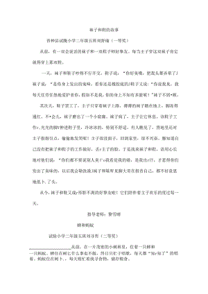 二年级童话故事[1].docx
