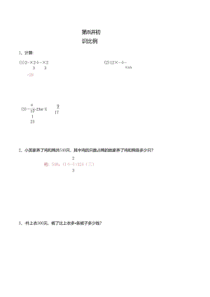 五年级寒假奥数培优讲义——5-08-初识比例2-入门测-教师.docx