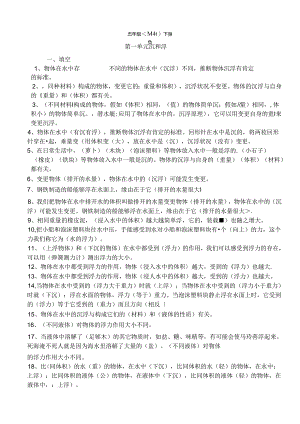 五年级科学下册复习资料(完整版).docx