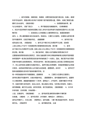 2024年和读书有关人名言名句.docx