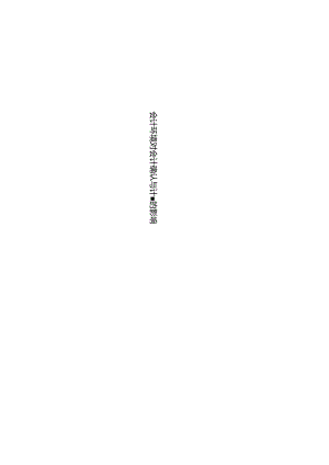 会计环境对会计确认与计量的影响-本科毕业论文.docx