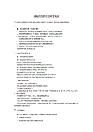 停车场服务规范及管理规章制度.docx