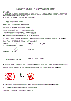 2025年江苏省无锡市长泾片初三下学期5月联考试题含解析.docx