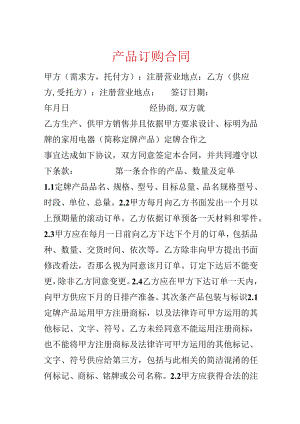 产品订购合同.docx