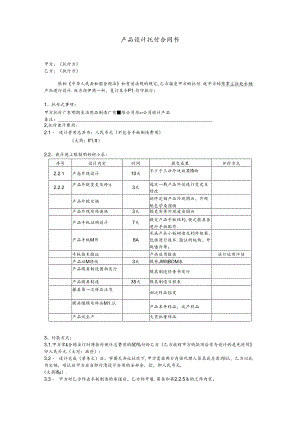 产品设计委托合同书.docx