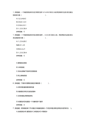 二级office考试试题以及答案.docx