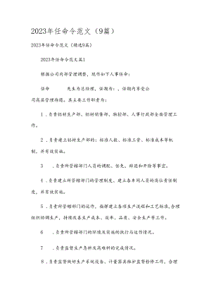 2023年任命令范文（9篇）.docx