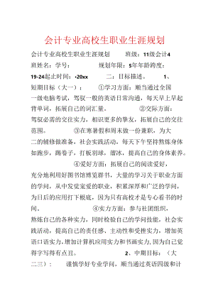 会计专业大学生职业生涯规划.docx