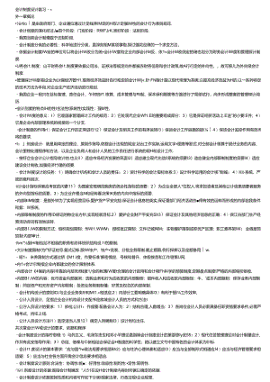 会计制度设计复习题纲.docx