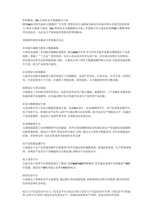 5G+智慧农业大数据解决方案.docx